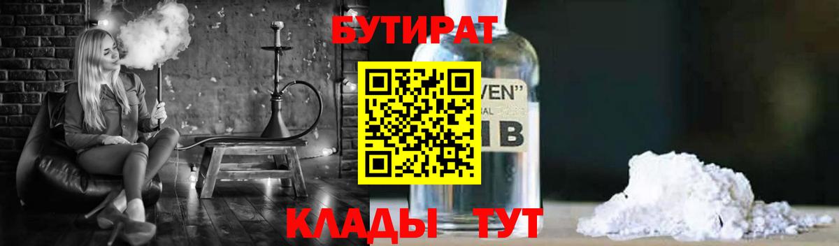 Богданович  Бутират BDO  БУТИРАТ  Вход с VPN 