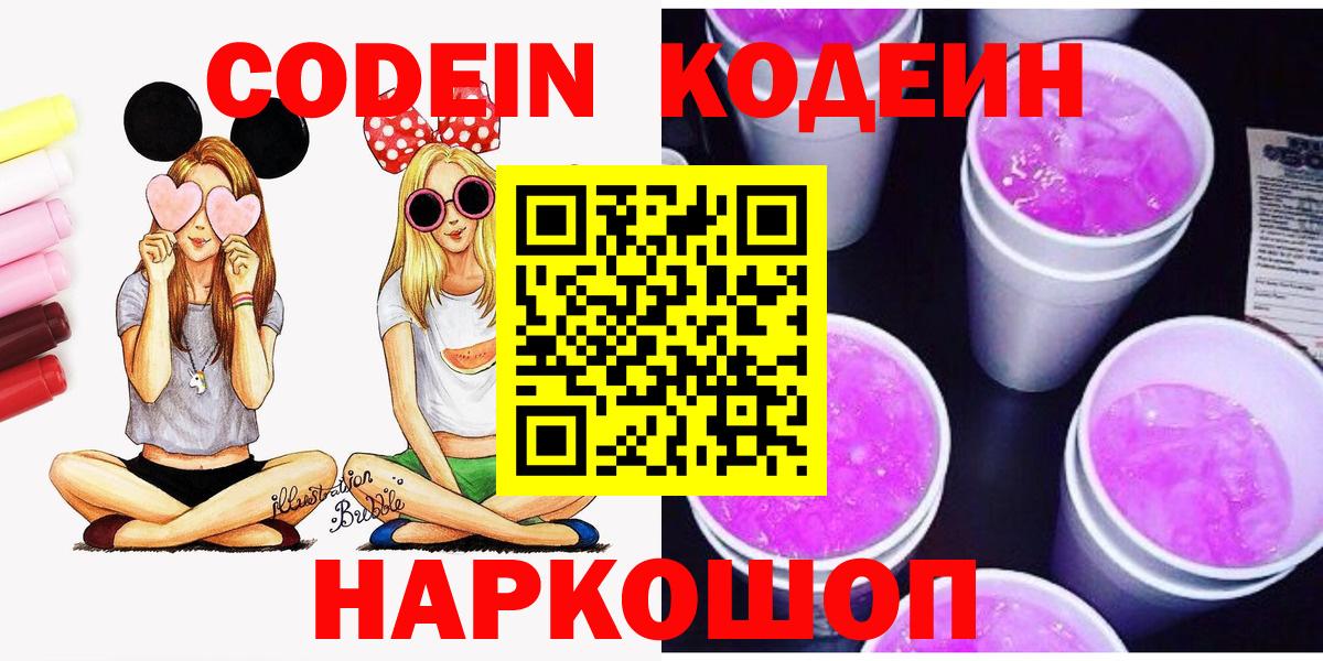 Codein Purple Drank  Codein напиток Lean (лин)  Вход с VPN  Богданович 