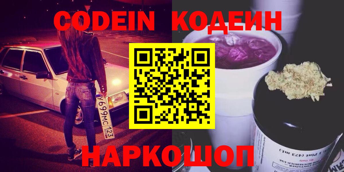 Codein Purple Drank Богданович