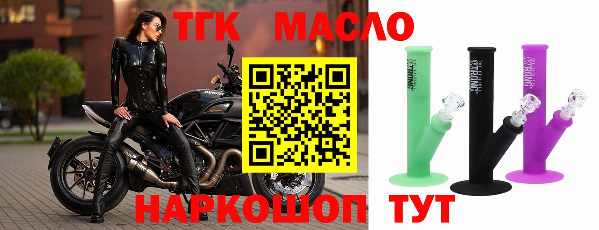 Богданович  ТГК THC oil  Вход с VPN 